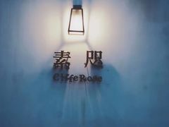 -素咫咖啡CLIFEROSE