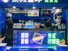 -茶救星球·蔬果茶(福田水围店)