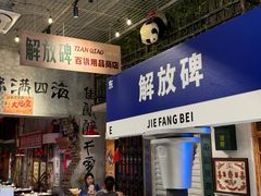 -江北北火锅馆·公路夜市(魏公村店)