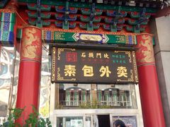 -石头门坎