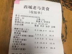 -西域老马美食(常营未来域店)