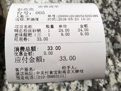 账单-南京大牌档(中关村店)