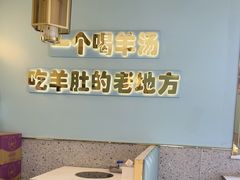 -四川简阳羊肉汤火锅(金台路店)