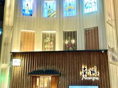 -南风(淮海街店)