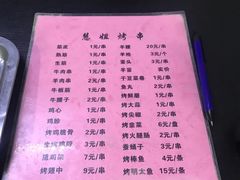 -慧姐烤串(南宁南小区店)