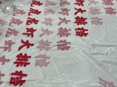 -虎虎龙虾大排档(双井店)