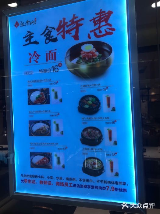 汉拿山(万达广场哈尔滨哈西店)图片