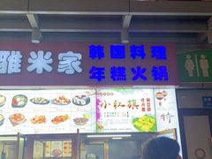 门面-小红旗臭豆腐炸冷面(万达店)