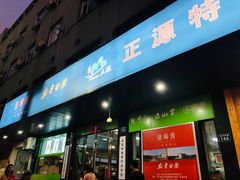 -正源安吉白茶特产享购商场(安吉店)