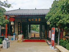 -住家喜宴