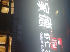 -龙湖星悦荟(颐和店)