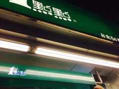 -1点点(环城北路店)
