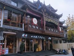 -李雪火锅食府(宽窄巷子总店)