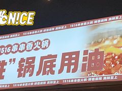 -1516串串香·自助火锅(新华大街店)