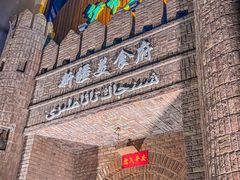-伊带伊路新疆美食府(呼家楼店)