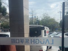 -深圳乐孚正强口腔诊所(宝体店)