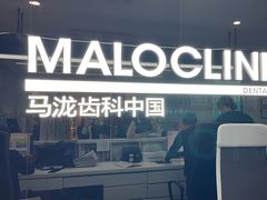 -马泷齿科·成都锦江置略马泷口腔门诊部(IFS国金中心店)