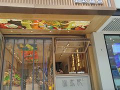 -酥挞记·手作布丁挞(西关店)