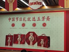 -五芳斋(中山大道总店)