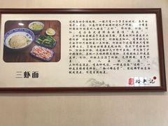 -裕兴记·三虾面(西北街总店)