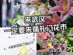 -循礼门鲜花花市(武汉循礼门店)