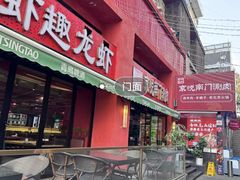 -京悦南门涮羊肉·羊蝎子火锅(田林路店)