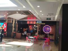 -避风塘(宝山万达店)