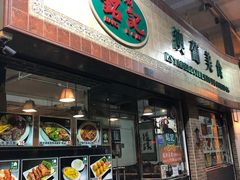 门面-妈阁铭记澳葡美食