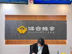 -健合堂中医养生·经络调理(天通苑旗舰店)