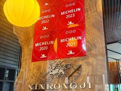 -新荣记(新源南路店)