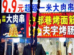 -荷兰街