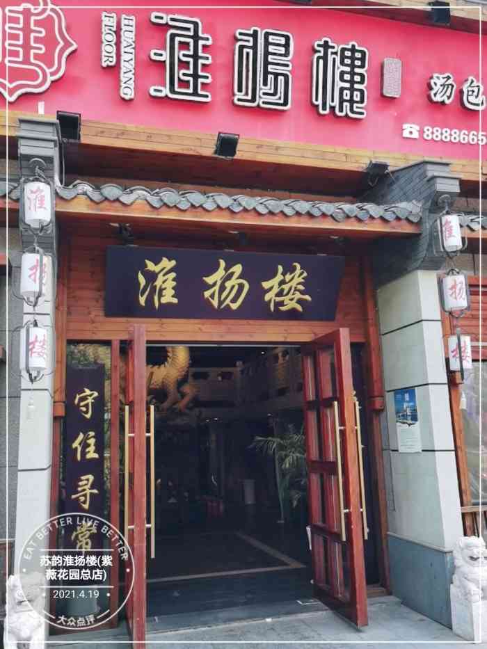 苏韵淮扬楼(紫薇花园总店)-"作为一个"早茶爱好者",是很愿意起个大早.
