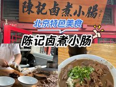 -陈记卤煮小肠