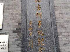 -八路军西安办事处纪念馆