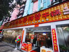 -休记光头香辣蟹干锅(绵竹店)