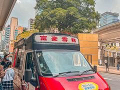 -富豪雪糕车流动点(尖沙咀店)