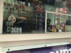 门面-一只酸奶牛(奎星楼店)