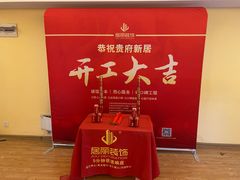 -居丽装饰空间设计(总部)