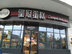 门面-皇冠幸福里动物奶油生日蛋糕(宗关地铁店)
