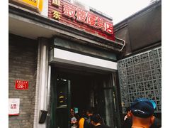 门面-天泽祥·鼓楼馒头(鼓楼店)
