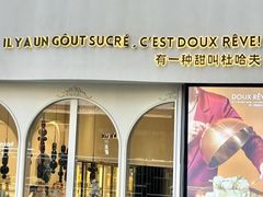-杜哈夫DOUX RÊVE·生日蛋糕(日月光店)
