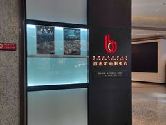 -深圳百老汇电影中心(IMAX万象天地店)