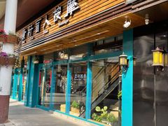 -康轩盲人按摩(上海沙龙店)
