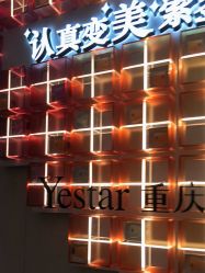 -Yestar重庆艺星医疗美容医院