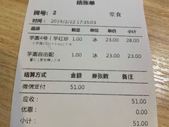 账单-鲜芋仙(番禺万达广场店)