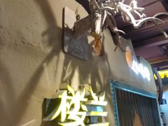 -驿楼兰·新疆菜(火车站店)