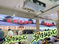 -王菊美食街·王菊面馆(总店)