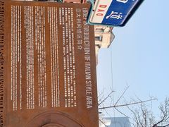 -天津意大利风情旅游区