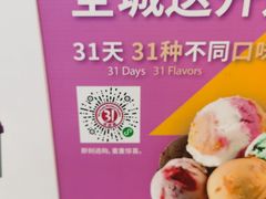 -芭斯罗缤31冰淇淋(BHG MALL上地店)