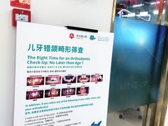 -美可普口腔医院(东街分店)